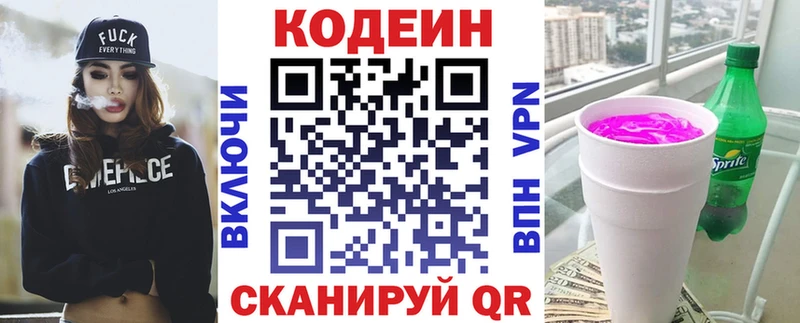 Codein напиток Lean (лин)  купить   Бологое 